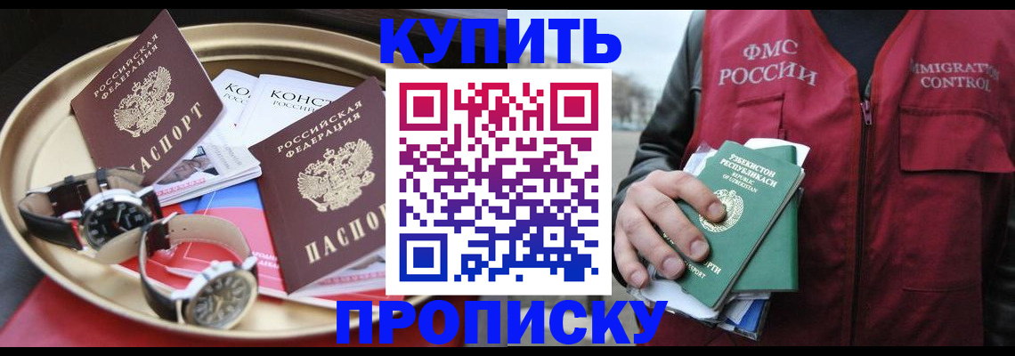 прописка в Петушках