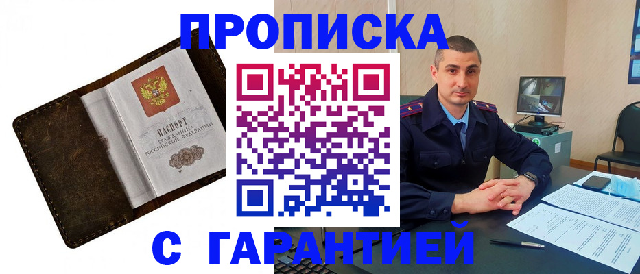 прописка штамп в Петушках